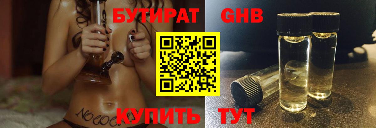 Бутират  Вход с VPN  Бор  Бутират 99% 