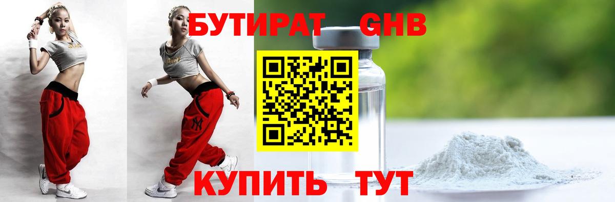 БУТИРАТ бутик Бор