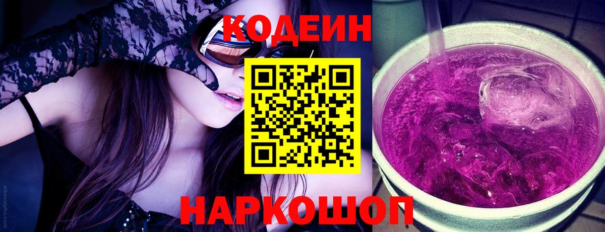 Кодеиновый сироп Lean напиток Lean (лин)  Вход с VPN  Бор  Кодеиновый сироп Lean напиток Lean (лин) 