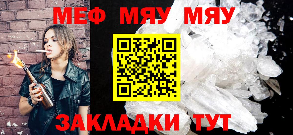 МЕФ  Вход с VPN  МЯУ-МЯУ  Бор  как найти закладки  Меф mephedrone  МЯУ-МЯУ 4 MMC 